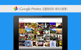 Googleの新クラウドストレージ Google Photos、容量無制限・無料の衝撃！