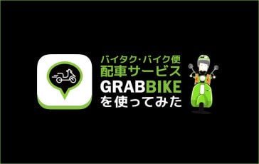 grab bike