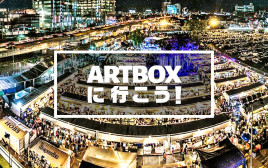 バンコク最先端のナイトマーケット「ARTBOX」に行ってみよう！