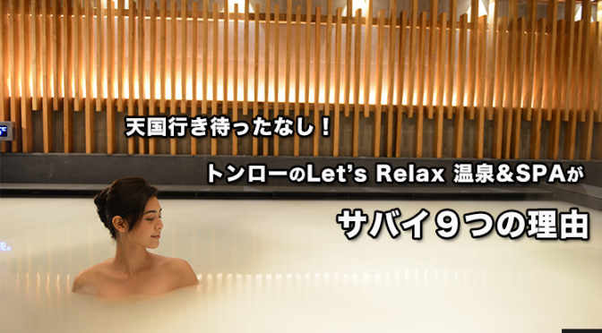 Let’s Relax Onsen and Spa Thonglor