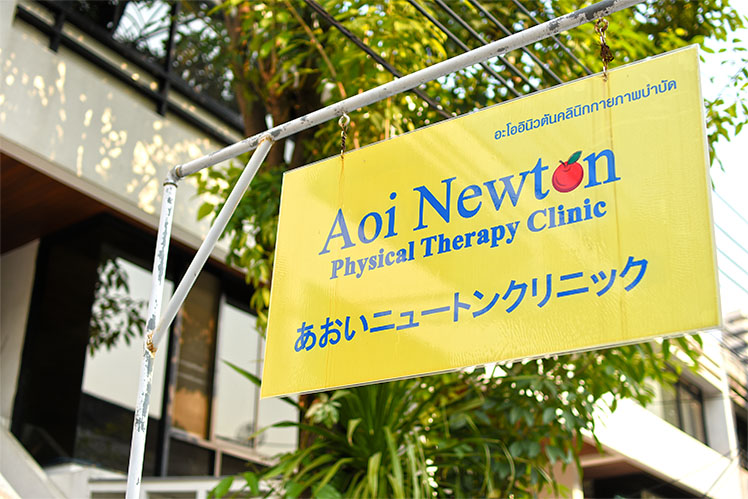 aoi newton clinic