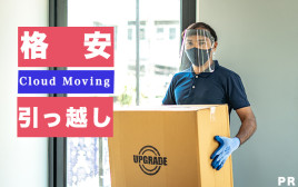 完全日本語対応！　バンコクに1時間1,000B〜の格安引っ越しサービス「Cloud Moving」が登場！
