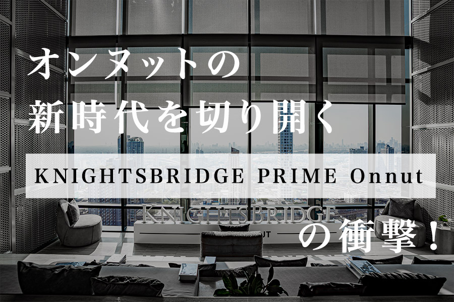 KnightsBridge Prime Onnut