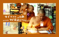 タイ生活の必需品！　弊社イチオシのタイ語辞書アプリ