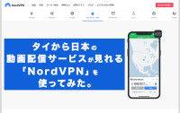 タイから日本の動画配信サービスを見るためにVPNアプリ「NordVPN」を使ってみた。