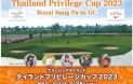 タイランドエリート主催のゴルフコンペ「Thailand Privilege Cup 2023」、5つ星ゴルフクラブにて開催！