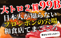 大トロ２貫99B！日本人が知らないプロンポンの穴場すぎる和食店「てまごころ」