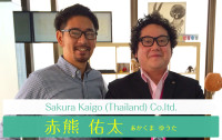 家事代行サービスから将来は介護事業へ！ Sakura Kaigo (Thailand) Co., Ltd. 赤熊佑太CEO。