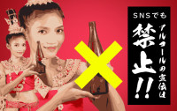 芸能人のステマが大問題に！　タイではSNS上でもアルコールの宣伝は禁止？！